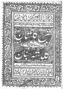 sharh-e-gulistan