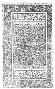 sharh-e-meezanus sarf