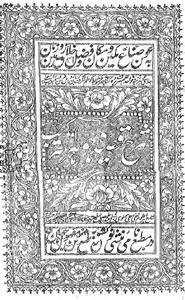 sharh-e-qasida jauhar-ut-tarkeeb