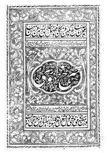 sharh-e-zahoori
