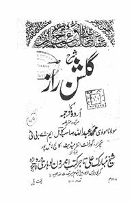 Sharh Gulshan-e-Raaz