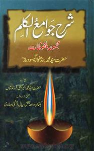 Sharh Jawame-Al-Kalam