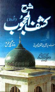 Sharh Kashaf-ul-Mahjoob