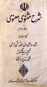 Sharh-e-Masnavi-e-Manavi