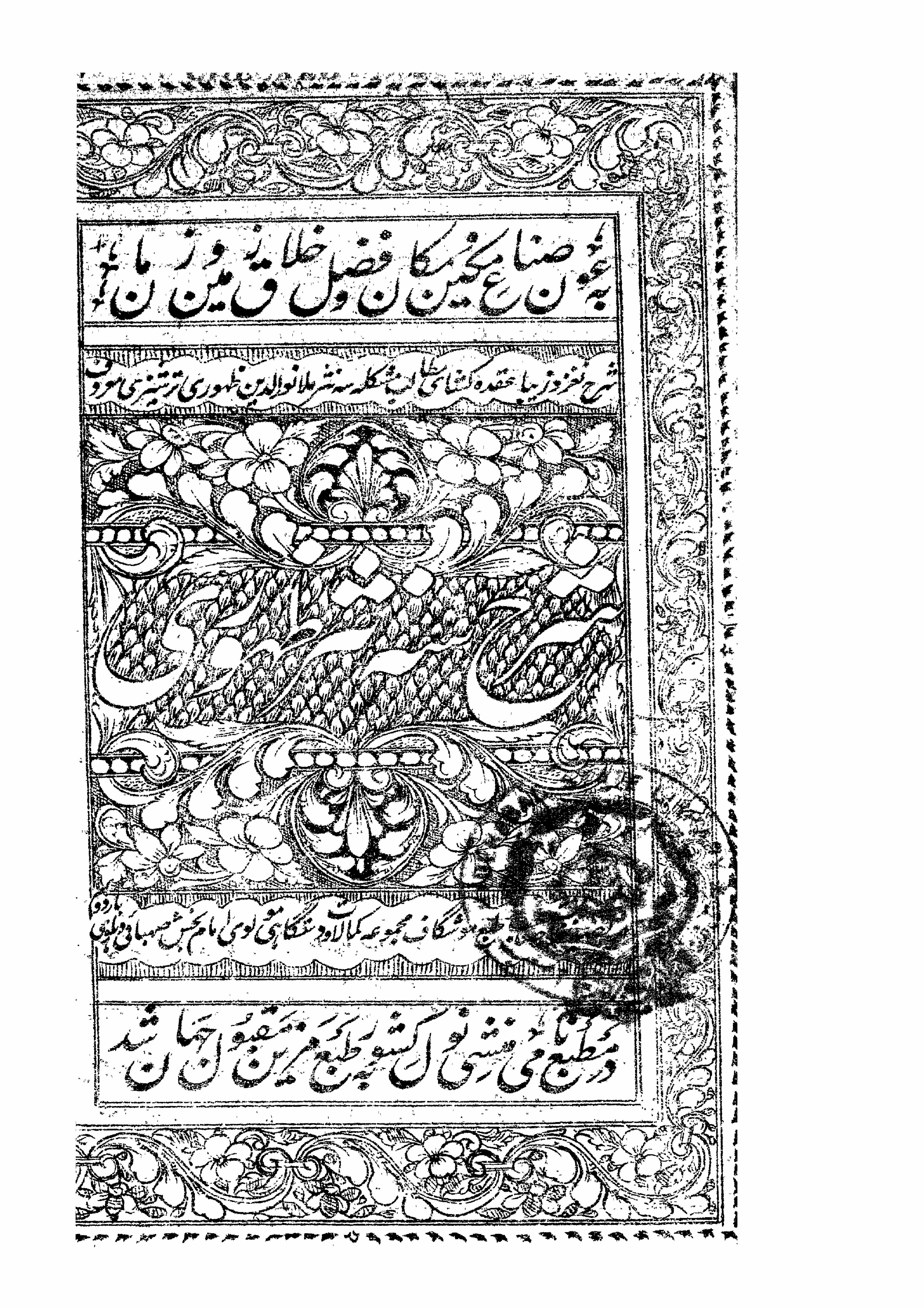 Sharh Sah Nasr-e-Zuhoori