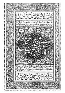 Shawahid-ul-Nubua