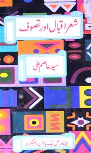 Sher-e-Iqbal Aur Tasawwuf