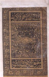 Shifa-ul-Aleel