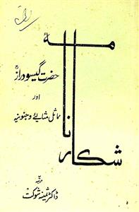 شکار نامہ