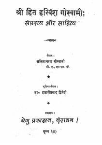Shiri Hit Hariwansh Goswami : Samparday Aur Sahitya