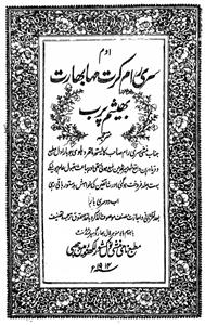 سری رام کرت مہابھارت