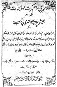 سری رام کرت مہابھارت