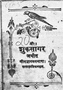 Shiri Shuksagar