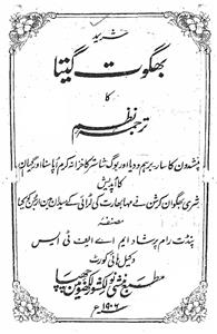 shirimad bhagwat geeta