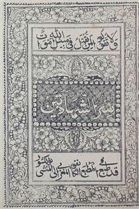 Shirrush Shahadatain