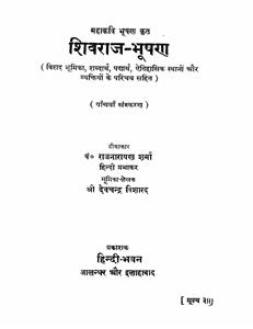 Shivraj Bhushan