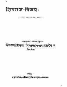 शिवराज विजय