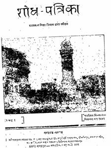 Shodh Patrika Bhag-3 No.1