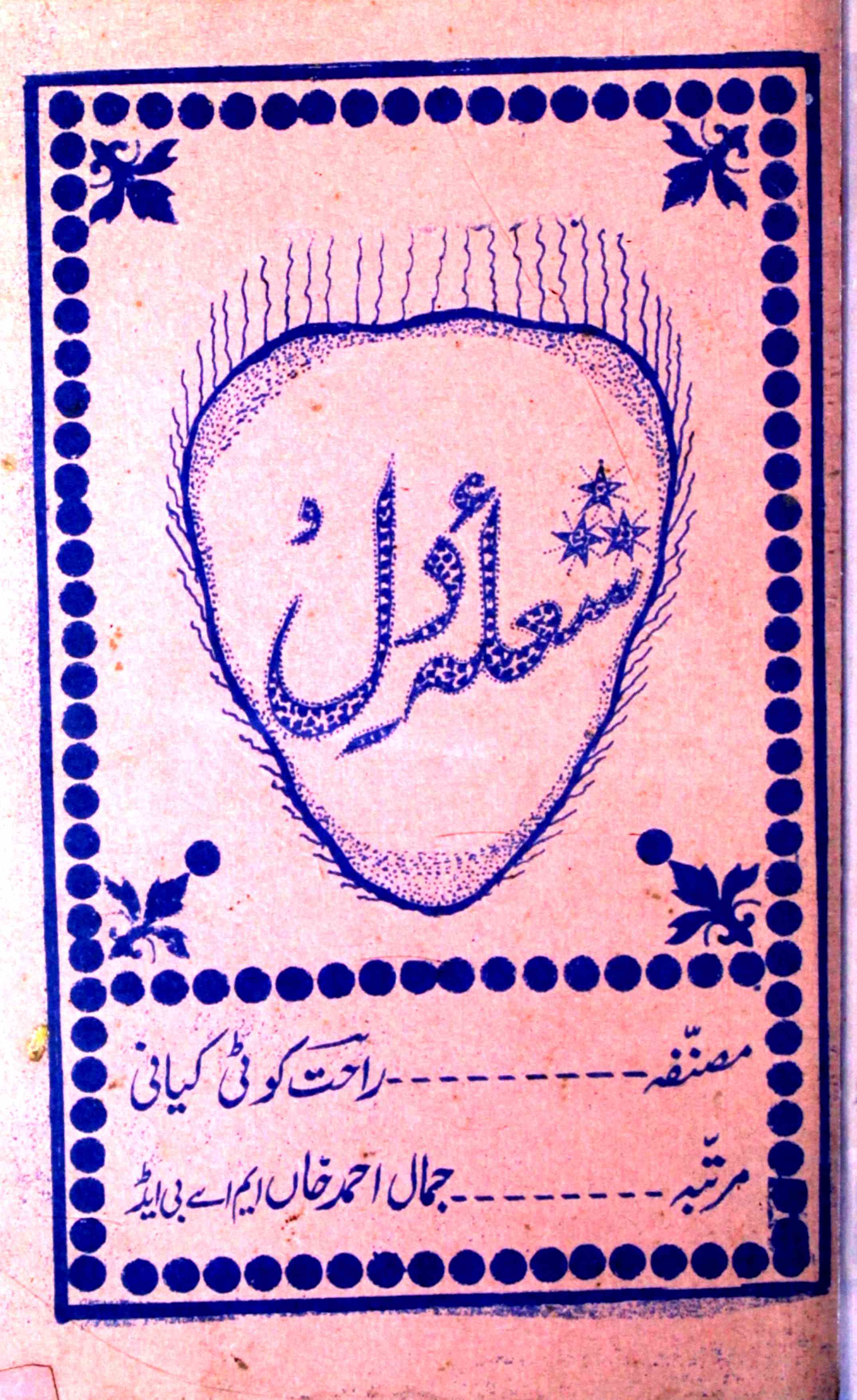 Shola-e-Dil