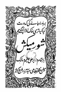Shor-e-Maikash