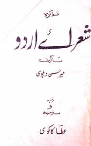 Tazkira Shuara-e-Urdu