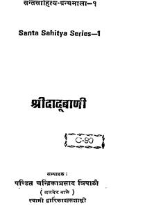 Shri Dadu Bani