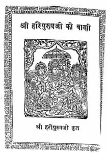 Shri Hari Purushji ki Bani