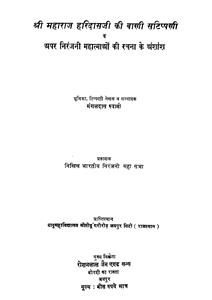 श्री महाराज हरिदासजी की वाणी सटिप्पणी व अपर निरंजनी महात्माओं की रचना के अंशांश