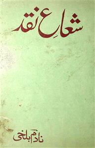 Shua-e-Naqd