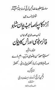 شمالی ہند میں اردو کا پہلا صاحب دیوان شاعر فائز دہلوی اور اس کا دیوان