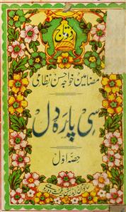 Si Para-e-Dil