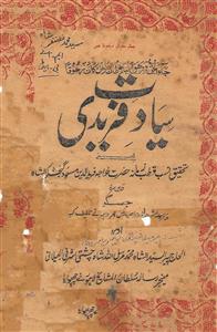Siadat-e-Fareedi