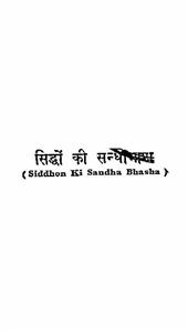 siddhon ki sandha bhasha