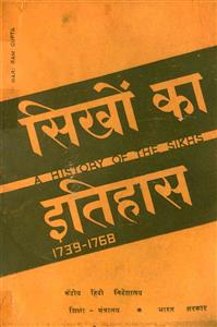 sikhon ka itihas