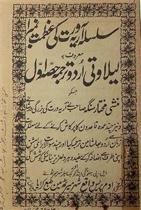 سلسلہ آریہ ورت کی عظمت نمبر ایک