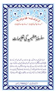 Silsila-e-Azeemia Ki Taleemat