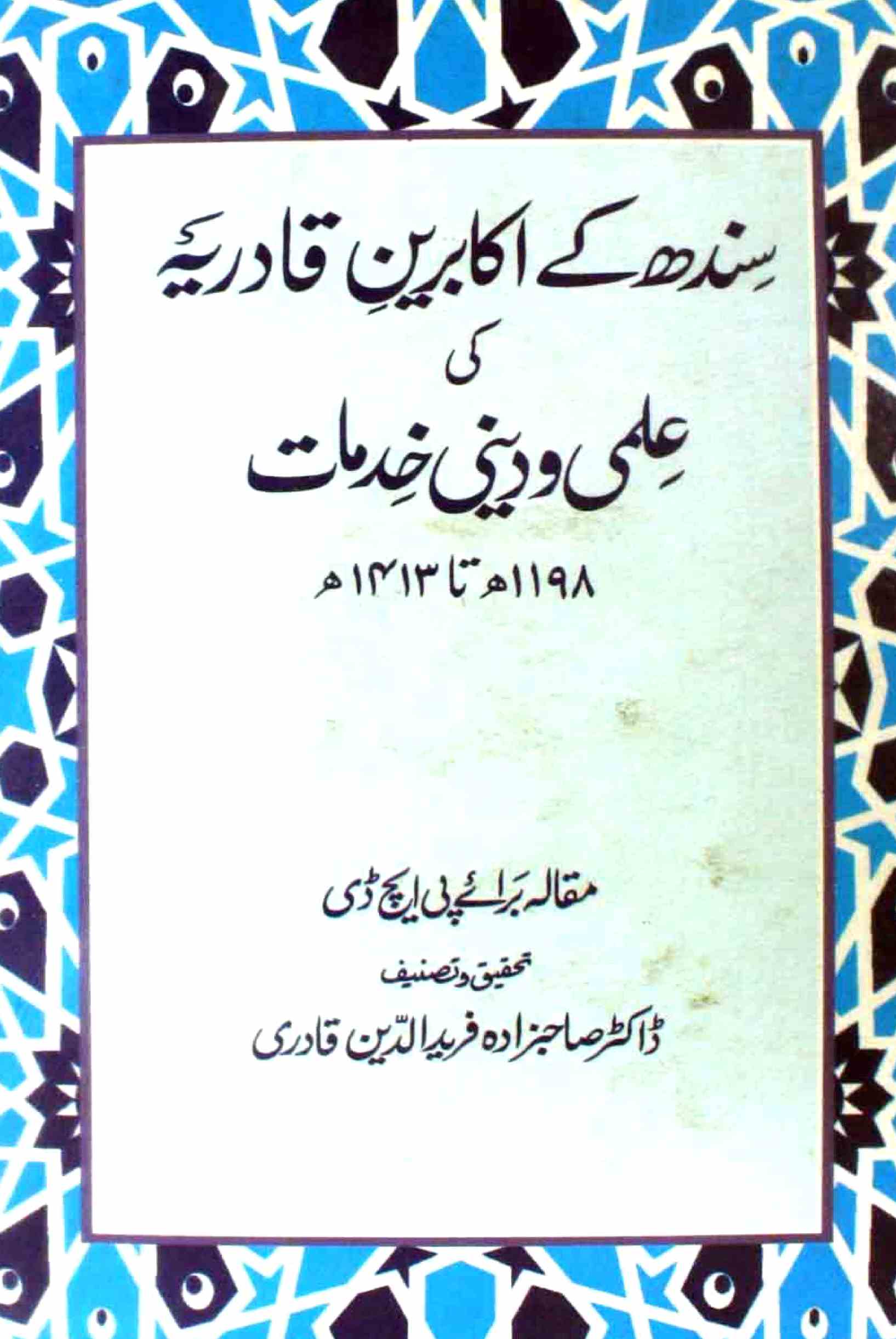 Sindh Ke Akabireen Qadriya Ki Ilmi wa Deeni Khidmat