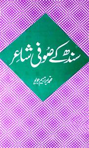 سندھ کے صوفی شاعر