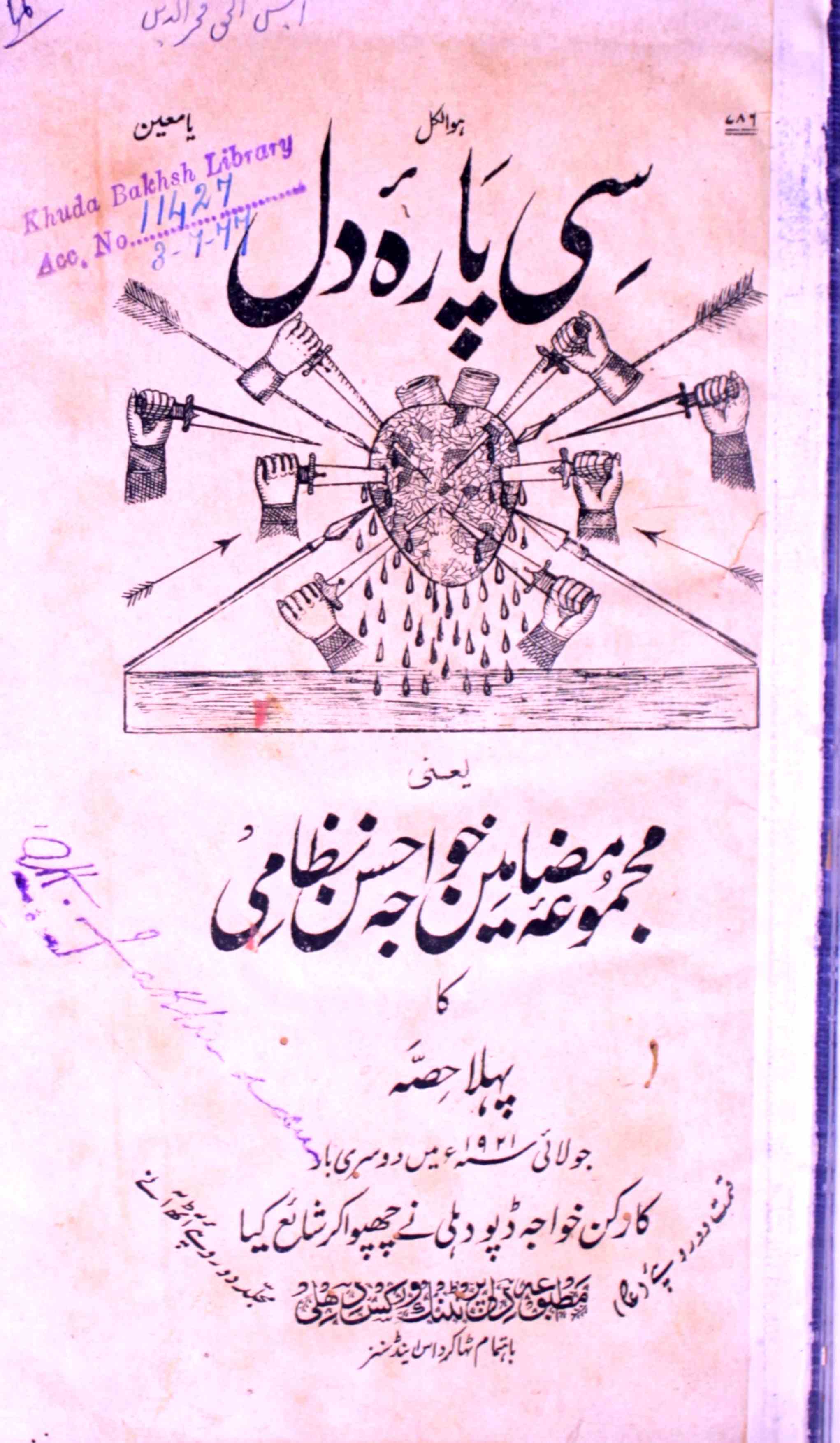 Sipara-e-Dil