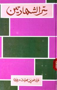 Sir-rush-Shahadatain