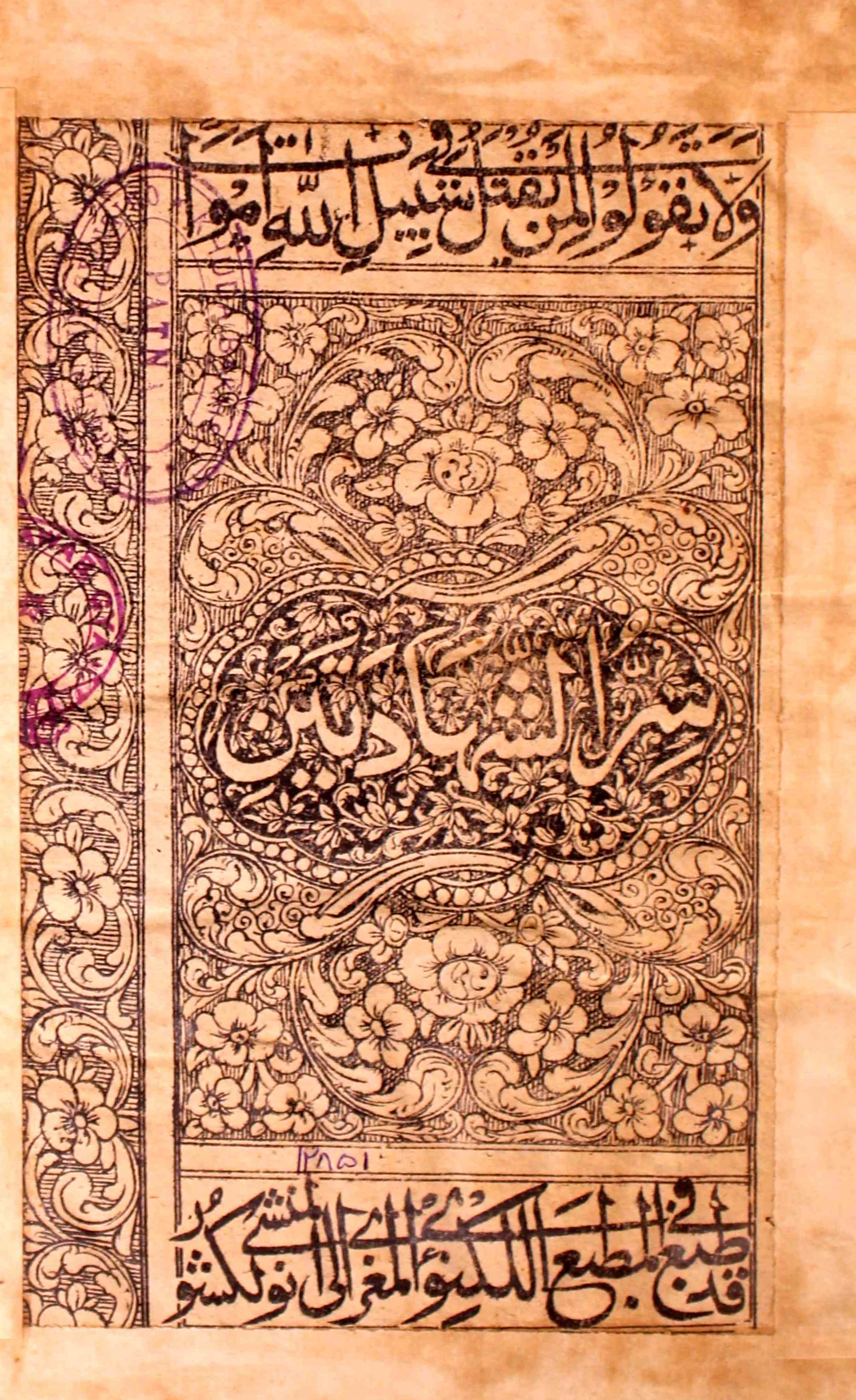 سر الشھادتین