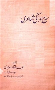 Siraj Aur Un Ki Shairi