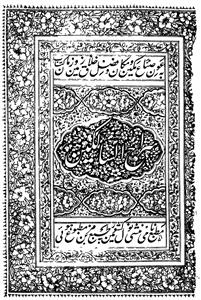 سراج السالکین