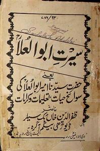 Sirat-e-Abul-Ula