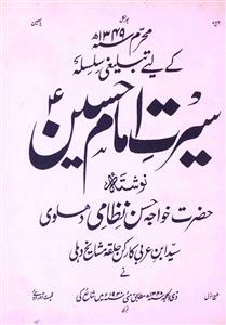 سیرت امام حسین