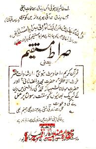 صراط مستقیم