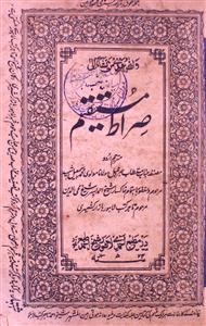 sirat-e-mustaqeem