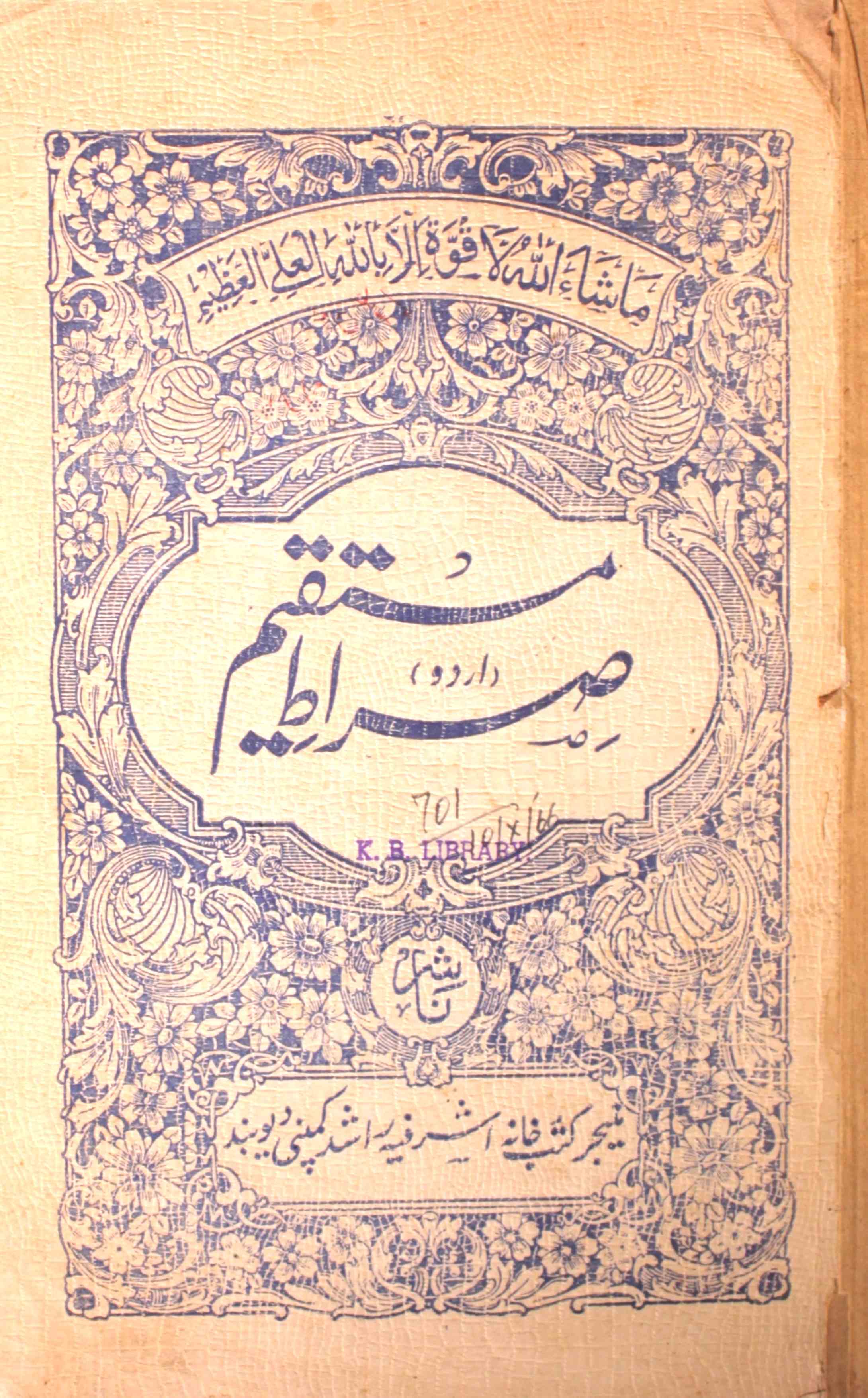 Sirat-e-Mustaqeem