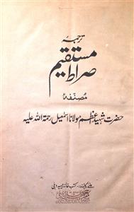 صراط مستقیم