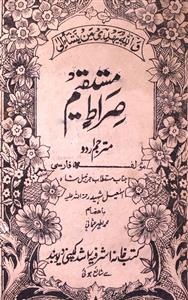 sirat-e-mustaqeem